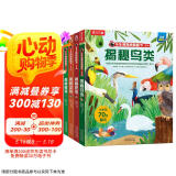 揭秘动物/植物/昆虫/鸟类（5-10岁少儿科普翻翻书套装4册）乐乐趣童书揭秘系列儿童科普立体书  