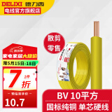 德力西（DELIXI）电线电缆BV10平方铜芯电线国标七股单芯硬线家装家用空调入户线 黄色(1件为1米) 1m