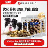 ODEWhiskerJoy生骨肉肉松全价三拼狗粮 中大型狗干粮 羊初乳 150g