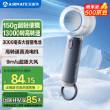 艾美特（AIRMATE）【母亲节礼物】风宝小风扇手持风扇小风炮便携风扇高转速直流节能户外小型风扇 FREE1PRO-1