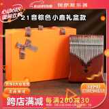 阿萨斯拇指琴21音卡林巴琴成人儿童手指钢琴礼物便携乐器 小鹿礼盒装