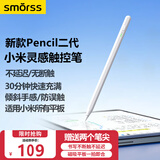 Smorss适用小米平板触控笔（二代)灵感触控笔适配7Pro/Ultra/6spro/5Pro/redmi平板触屏电容笔