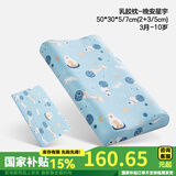 可优比可优比儿童乳胶枕双芯可调节四季通用幼儿园婴儿枕头 中大童-双芯乳胶 -晚安星宇-5/7cm