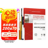 附赠试听视频课程自考教材03708中国近现代史纲要自考教材+一考通题库+自考通试卷附（3本套装）