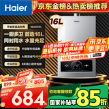 海尔（Haier）【MODEL】16升燃气热水器天然气节能省气40%【国家补贴15%】价保618 低水压启动 16MODEL(12T)U1