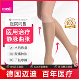 迈迪（medi）德国静脉曲张弹力袜医用治疗二级压力袜术后水肿血栓男女四季款 中筒肉色露趾(首选性价比） III号（L码）