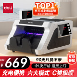 得力（deli）点钞机 验钞点钞机小型便携 验钞支持新版人民币 银行专用收银验钞商用家用国标C类可充电携带2170