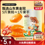 三只松鼠倒蒸黄桃干106g/袋 蜜饯果干果脯休闲零食小吃干桃肉