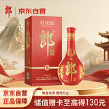 郎酒红花郎10第5代 酱香型高度白酒 53度 500ml 单瓶装 