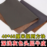 顾致牛皮皮料手工diy皮料头层植鞣革疯马皮碎皮子边角料皮革面料 深/浅灰色可选40*60厘米一块