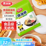 美丽雅吸油纸食物食品级60张 吸油量加强 厨房煲汤滤油去油纸