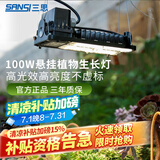 三思植物灯仿太阳全光谱悬挂植物生长灯补光灯-100W大功率可调光