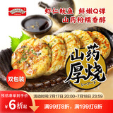 WONDER'S QUALITY海德福海鲜山药厚烧260.7gx2 12枚大阪烧章鱼烧馅饼 儿童早餐速食