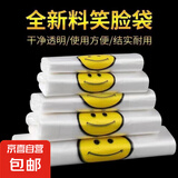 笑脸塑料袋加厚背心方便袋手提购物外卖打包袋食品级袋子定制批发 32*50cm 100只