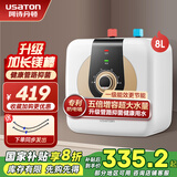 阿诗丹顿（USATON）小厨宝电热水器速热式暖热水宝厨房热水器迷你储水式上出水10升一级能效 8L 1500W 【上出水8升】5分钟速热 小厨宝