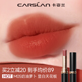 卡姿兰（Carslan）雾吻口红唇膏不易沾杯哑光显白M05(奶油萝卜)3.2g 生日礼物送女友