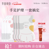 半亩花田手足护理套装手膜脚膜足膜双手双脚保湿补水滋润细腻烟酰胺6双