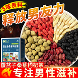 神农金康 覆盆子山茱萸黄芪枸杞茶300g 男性滋补五宝茶泡酒泡茶中药材30包