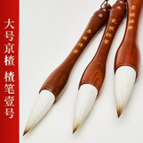 一海堂 文化【全网低价，真便宜直播间】毛笔 文房四宝 楂笔1号 抓笔 大号京楂笔横幅提斗笔书法练字毛笔