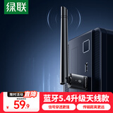 绿联 USB蓝牙适配器4.0兼容5.0接收器笔记本电脑台式机音频发射器手机耳机无线蓝牙音响箱鼠标键盘 蓝牙5.4天线款【信号增强 120米传输】
