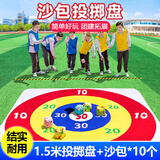 比比奇沙包投掷靶盘团建道具丢户外游戏团建器材儿童趣味玩具运动会