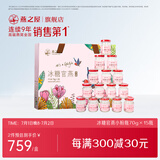 燕之屋即食燕窝冰糖燕窝70g×15商务送礼长辈礼物礼品礼盒装
