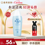 曼秀雷敦（Mentholatum）新碧水薄防晒露80g 清爽保湿隔离油皮适用户外高倍水润男女防晒霜
