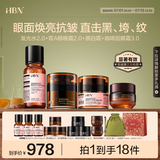 HBN发光水原白霜晚霜眼霜套装早C晚A补水提亮保湿紧致生日礼物送女友