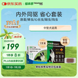福来恩原研药增效滴剂 犬中3支 1.34ml+犬心保M单粒