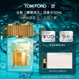 TOM FORD璀璨流光淡香50ML TF香水闪耀柑橘 女士香水618抢先购生日礼物女
