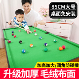 贝趣台球桌儿童家用迷你6-12岁小型可折叠玩具男孩生日六一儿童节礼物 85CM高脚非折叠【桌面免安装】 3-7-8-11-14岁成人超大号桌球台