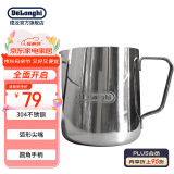 德龙（Delonghi）咖啡机  304不锈钢拉花杯 圆角手柄弧形尖嘴