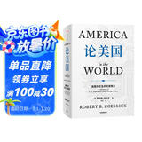 论美国 基辛格论中国后又一外交史大作 美国前副国务卿 前世行行长 罗伯特·佐利克亲撰 美国外交及外交政策史 美国如何成为美国 世界秩序读者