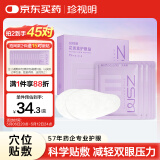 珍视明花青素护眼贴通用成人眼膜贴（15对装）清凉敷贴男女通用