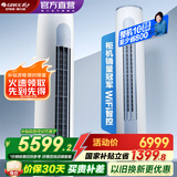 格力（GREE）空调 云逸Ⅱ  新能效 变频冷暖 自清洁 智能WiFi 大风量家用圆柱立式柜机 家电补贴 以旧换新 3匹 一级能效