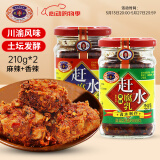 赶水豆腐乳麻辣香辣混合味210g*2瓶下饭酱豆腐霉豆腐火锅蘸料重庆特产