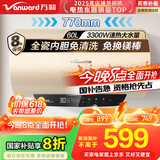 万和（Vanward）【恒净Q5】60升电热水器 全瓷内胆免清洗3300W速热 超一级能效免换镁棒 国家补贴20%