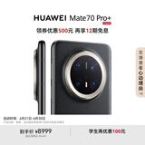 HUAWEI Mate 70 Pro+ 16GB+1TB墨韵黑鸿蒙AI 高亮钛玄武架构 红枫原色影像华为鸿蒙智能手机