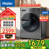 海尔（Haier）滚筒洗衣机10公斤 直驱变频 智能投放 清新防皱 除菌螨 一级能效家用 洗衣机国家补贴以旧换新  10公斤直驱变频EG100MATE71S