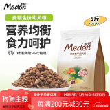 麦顿鲜之味狗粮通用 贵宾泰迪比熊金毛萨摩耶拉布拉多全犬种犬粮主粮 幼犬 2.5kg 5斤装