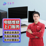 同城京东家电维修电脑空调洗衣机冰箱维修 热水器电视机维修油烟机燃气灶集成灶壁挂炉维修上门服务 预付款 电脑维修服务