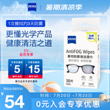 zeiss蔡司 近视眼镜滑雪镜泳镜潜水镜防起雾 眼镜防雾清洁湿巾 30片装