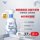 碧柔（Biore）【老爸测评】氨基酸洁面泡泡洗面奶160ml温和保湿深层清洁自营