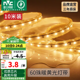 雷士（NVC）灯带LED灯带多米装吊顶霓虹高亮贴片灯带暗槽辅助灯条 10米-60珠-暖黄6W/米-自购连接头 6瓦/米