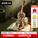 若客（ROKR）秘境大提琴木质八音盒音乐盒积木拼装玩具模型生日礼物男孩女孩 秘境大提琴【TOP推荐】