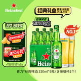喜力经典330ml*9瓶礼盒装（内含玻璃杯2个）喜力啤酒Heineken