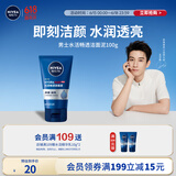 妮维雅（NIVEA）男士【王子奇同款】水活畅透洁面泥100g温和洗面奶不紧绷护肤品