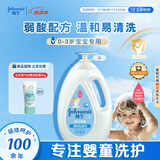 强生（Johnson）婴儿沐浴露1L 新生儿可用宝宝儿童易冲洗弱酸性温和清洁无泪配方