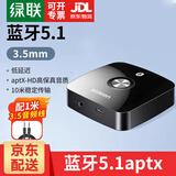绿联蓝牙适配器5.3免驱 蓝牙音频接收器AUX车载音响箱接收器3.5转2RCA双莲花aptx手机笔记本电脑接功放 蓝牙5.1aptx款【3.5mm音频口+供电口】