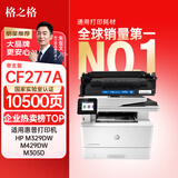 格之格cf277a硒鼓 77x硒鼓适用惠普m329dw硒鼓m405d m429dw 305dn 329dn 429dn 405dw硒鼓带芯片 10500页 黑色 单支